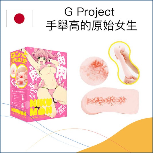 G Project  手舉高的原始女生名器