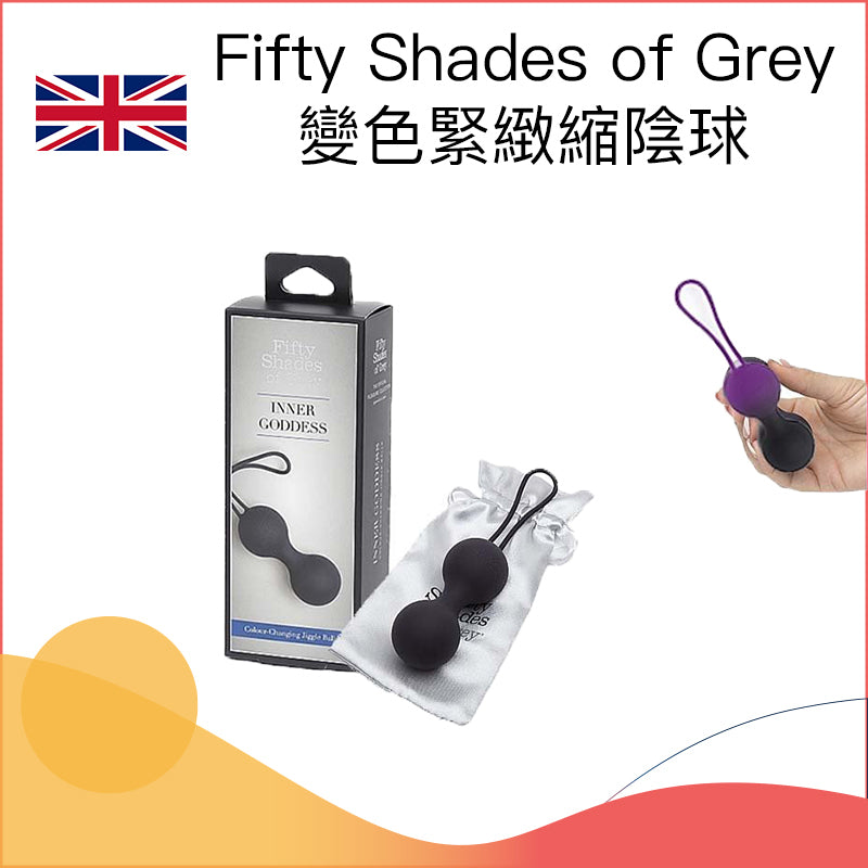 Fifty Shades of Grey 變色緊緻縮陰球