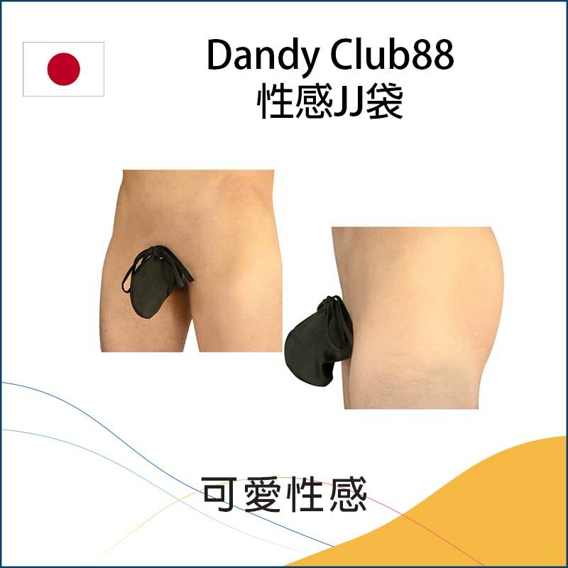 Dandy Club88性感JJ袋