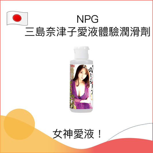 NPG三島奈津子愛液體驗潤滑劑 - 80ml