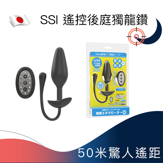 SSI 遙控後庭獨龍鑽