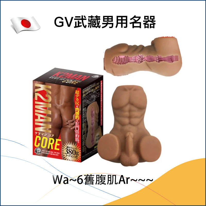 GV武藏男用名器