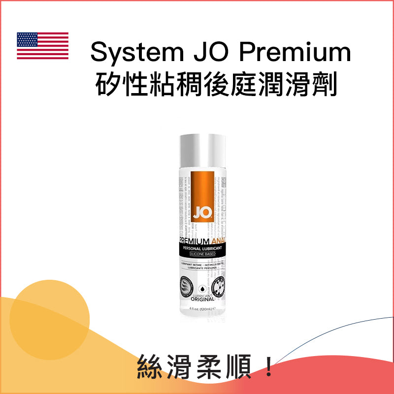 System JO Premium矽性粘稠後庭潤滑劑 - 120ml