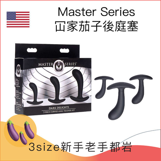 Master Series茄子後庭塞