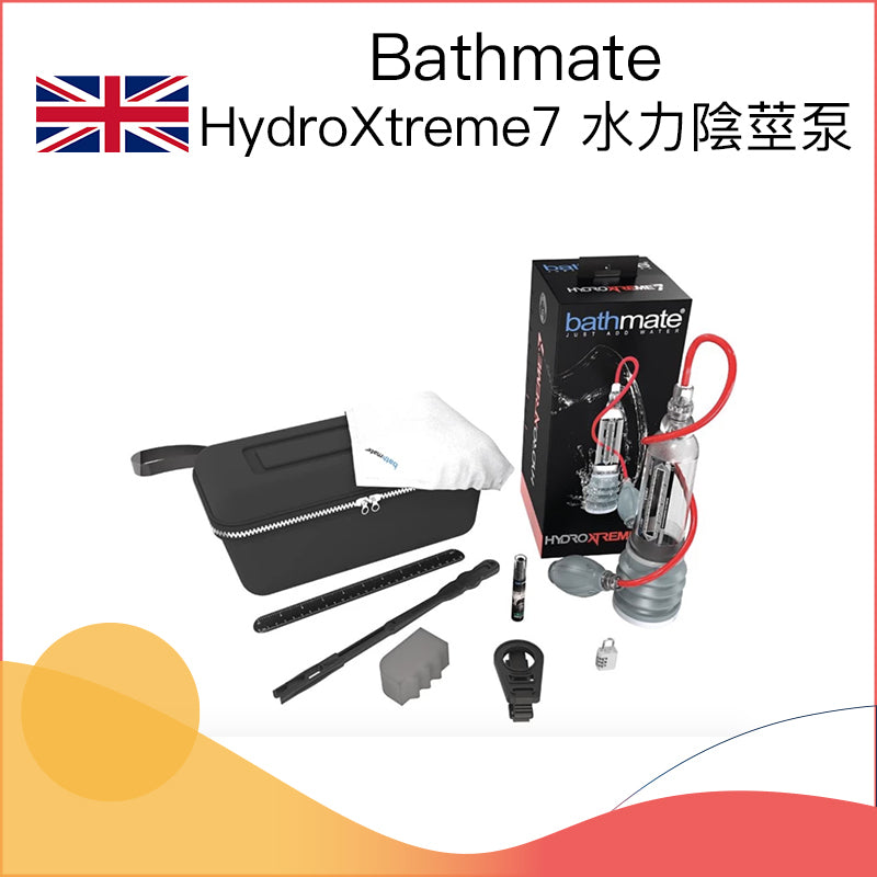 Bathmate HydroXtreme7 水力陰莖泵