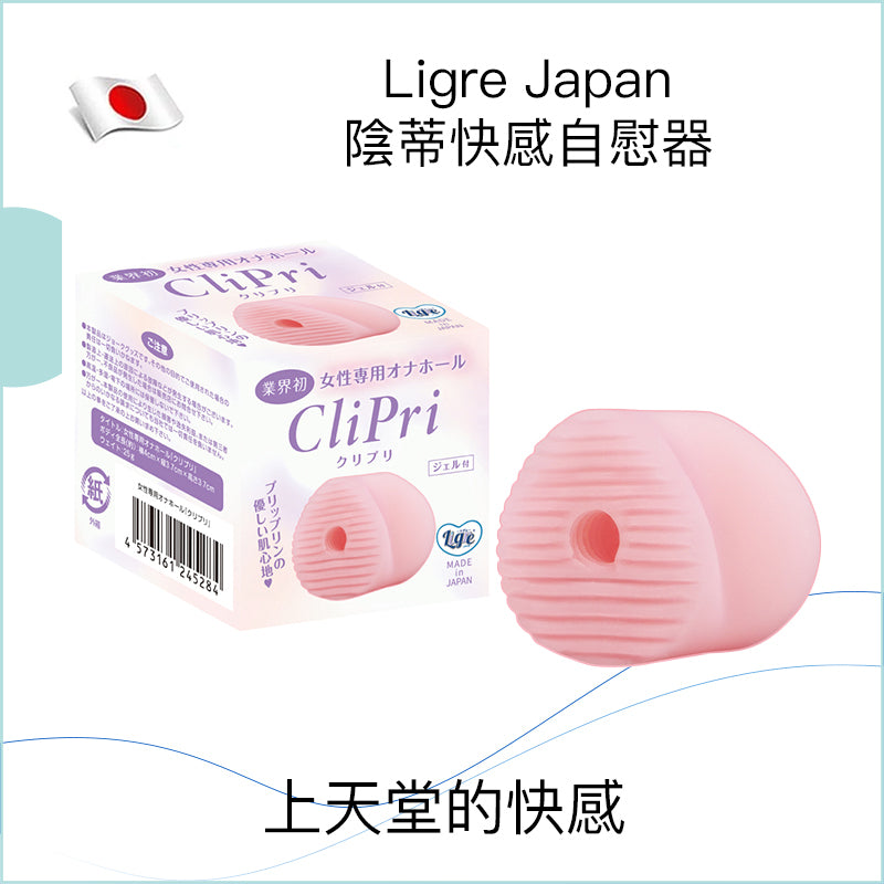 Ligre japan 陰蒂自慰器