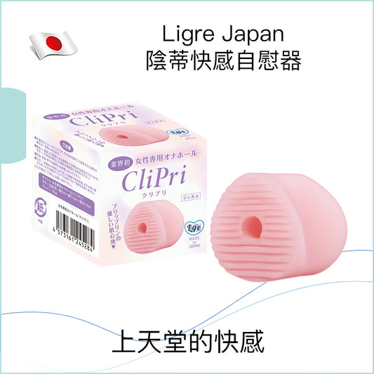 Ligre japan 陰蒂自慰器