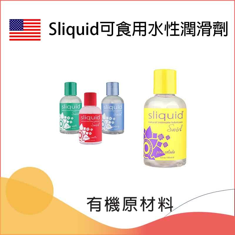 Sliquid可食用水性潤滑劑