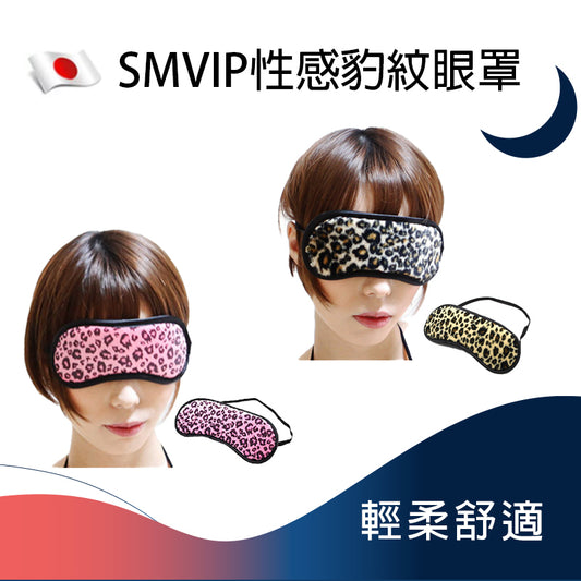 SMVIP性感豹紋眼罩 - 原色/粉色