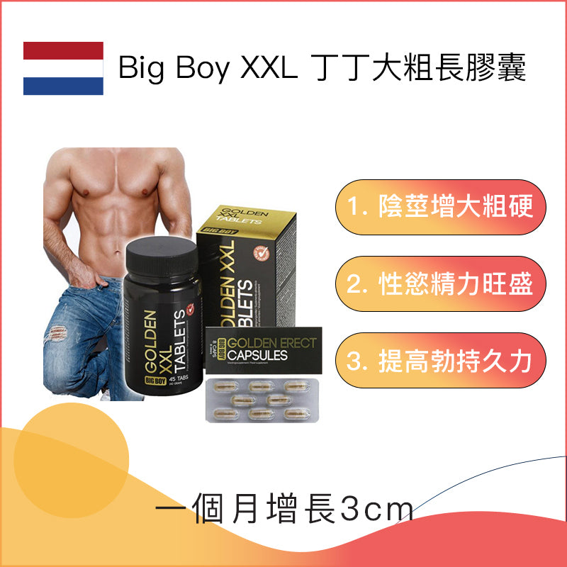 Big Boy XXL 丁丁大粗長膠囊