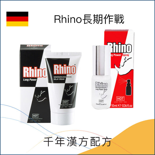 Rhino長期作戰