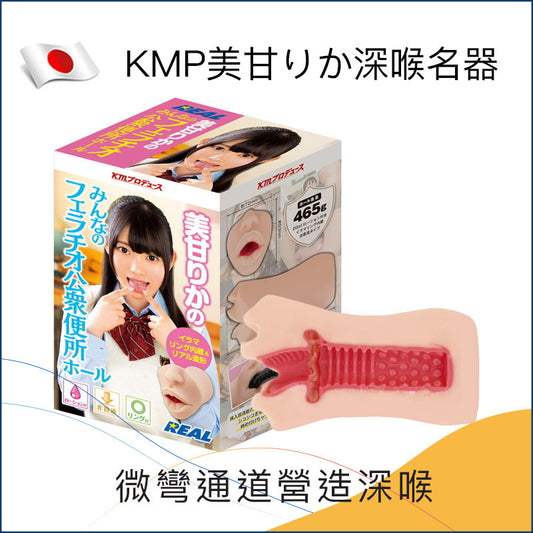 KMP美甘りか深喉名器