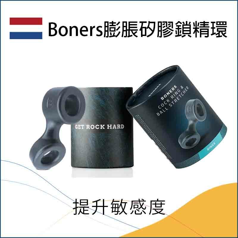 Boners 膨脹矽膠鎖精環