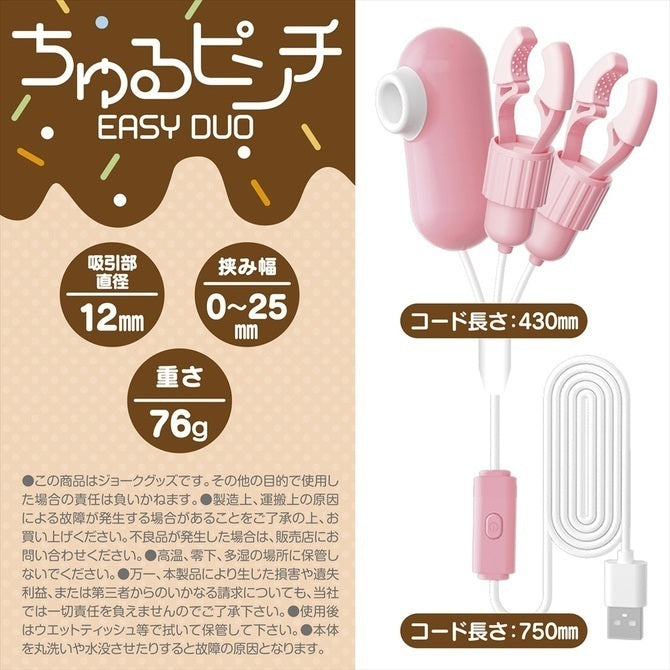 🇯🇵 Magic Eyes EASY DUO 雙摩打震動乳夾