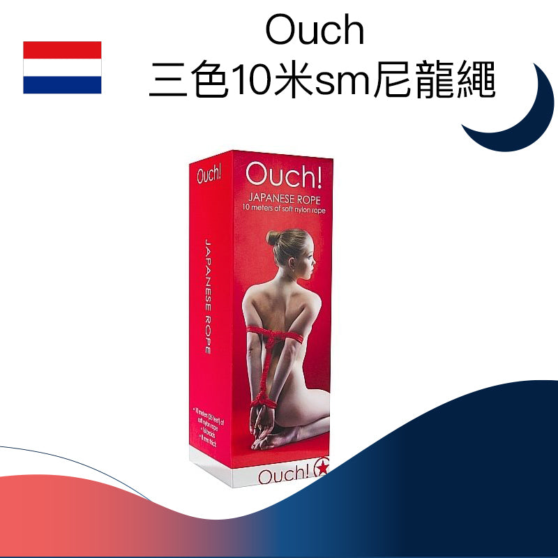 Ouch 三色10米sm尼龍繩