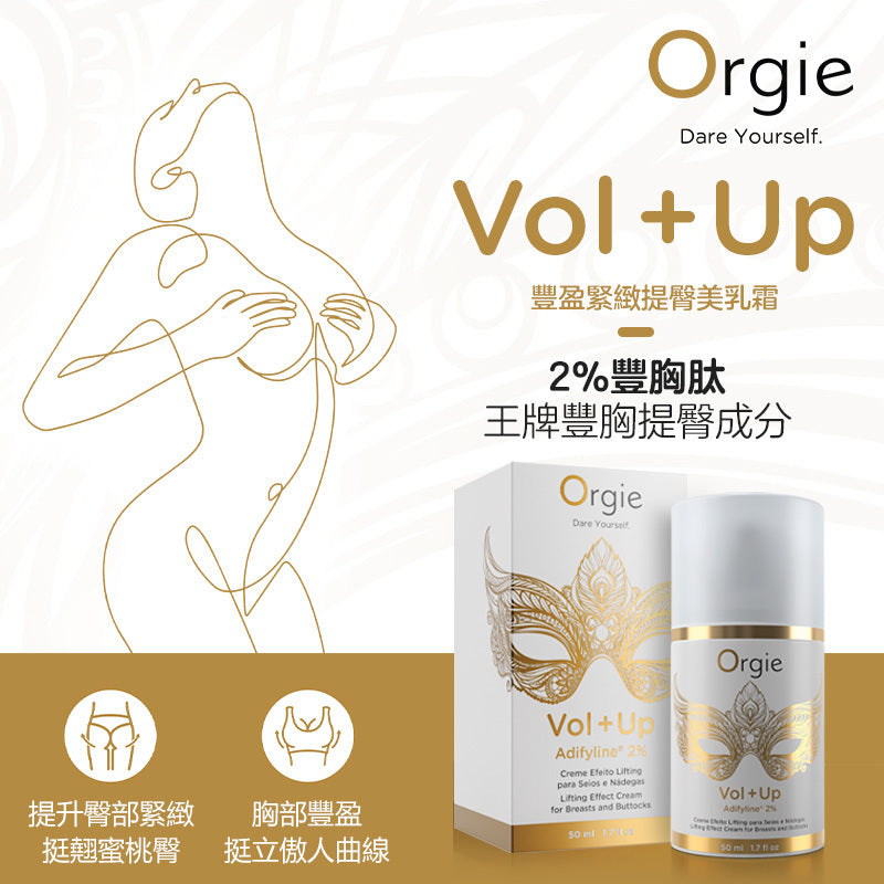 Orgie胸臀豐滿按摩乳霜