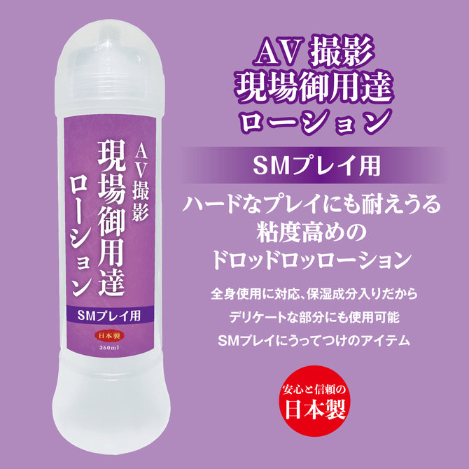 🇯🇵 KMP AV拍攝用高黏度保濕SM潤滑劑 - 360ml