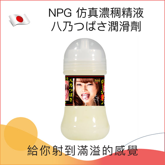 NPG 仿真濃稠精液八乃つばさ潤滑劑 - 150ml