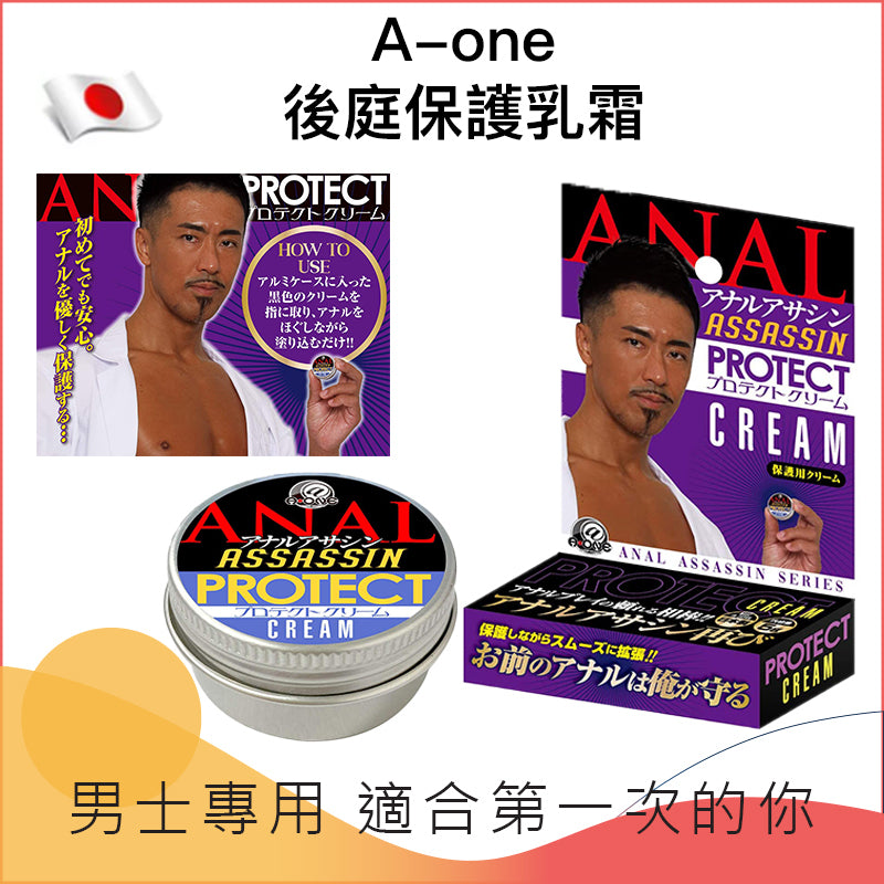 A-one後庭保護乳霜