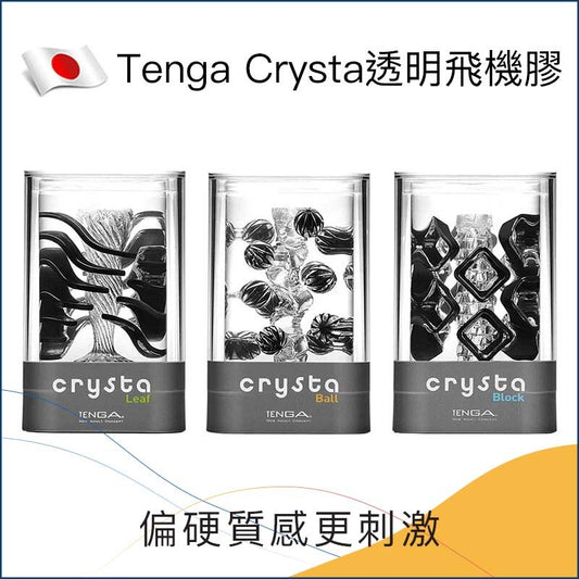 Tenga Crysta透明飛機膠