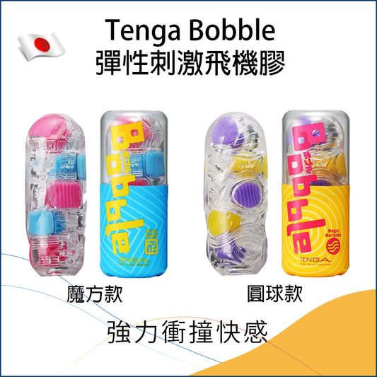 Tenga Bobble 彈性刺激飛機膠 - 魔方/圓球