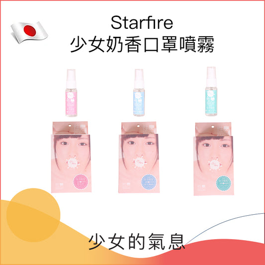 Starfire 少女奶香口罩噴霧 - 綠 / 藍 / 粉