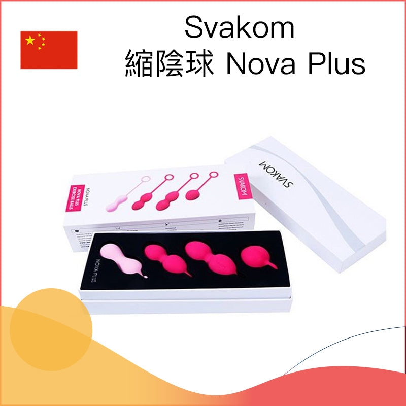 Svakom 縮陰球 Nova Plus