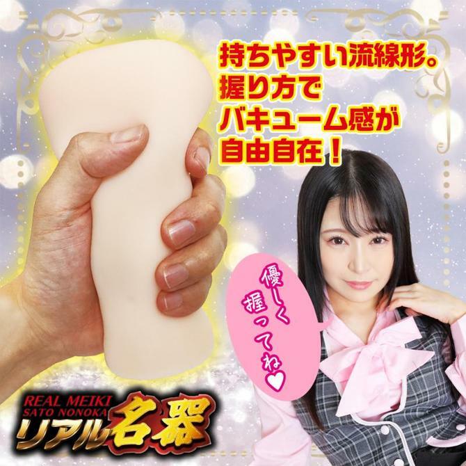 佐藤乃乃果再現名器