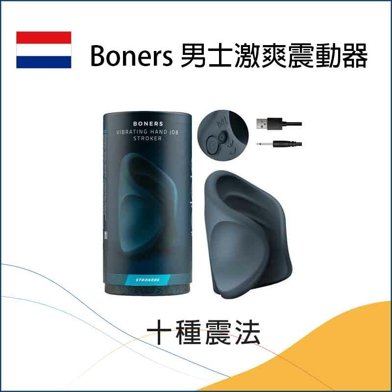 Boners 男士激爽震動器