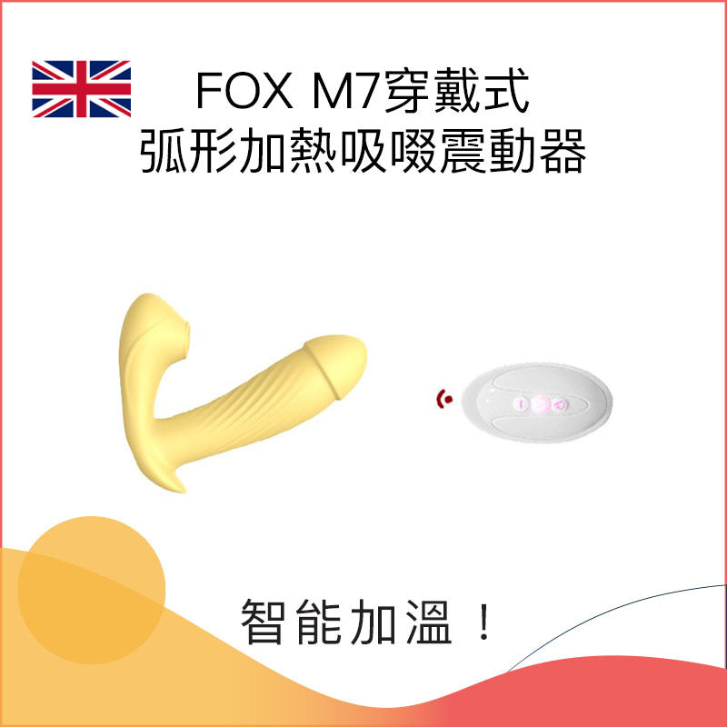 FOX M7穿戴式弧形加熱吸啜震動器