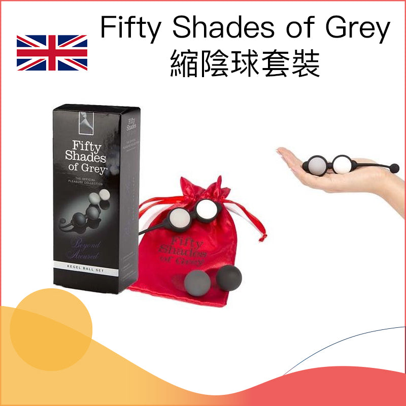 Fifty Shades of Grey縮陰球套裝