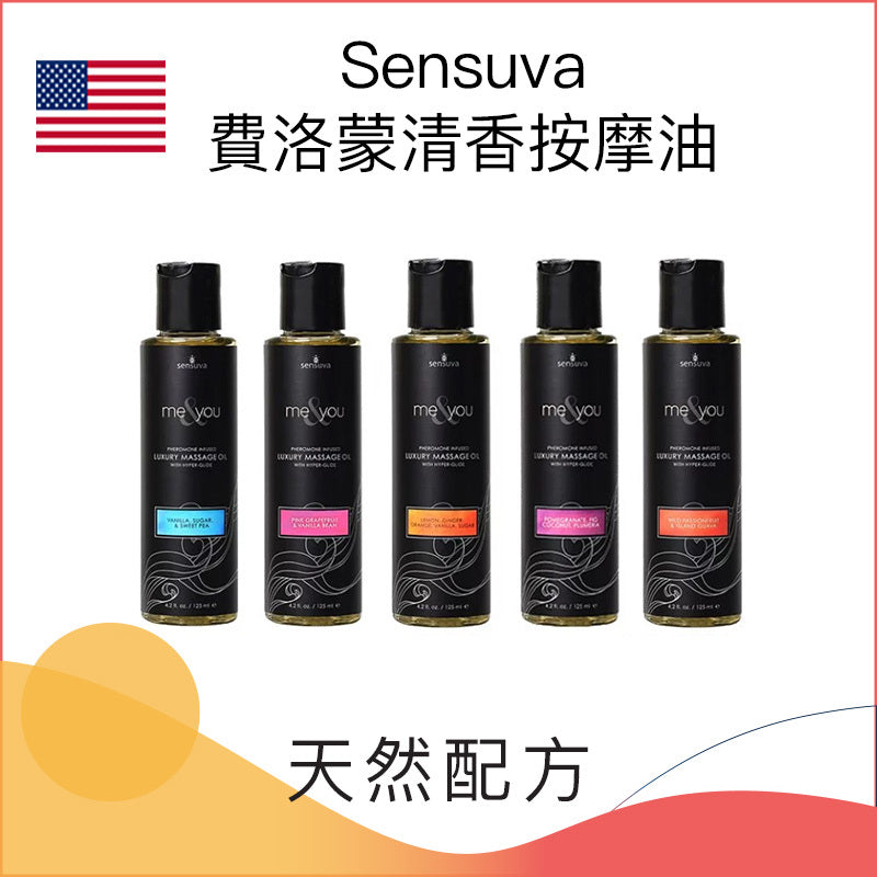 Sensuva 費洛蒙清香按摩油 － 125ml