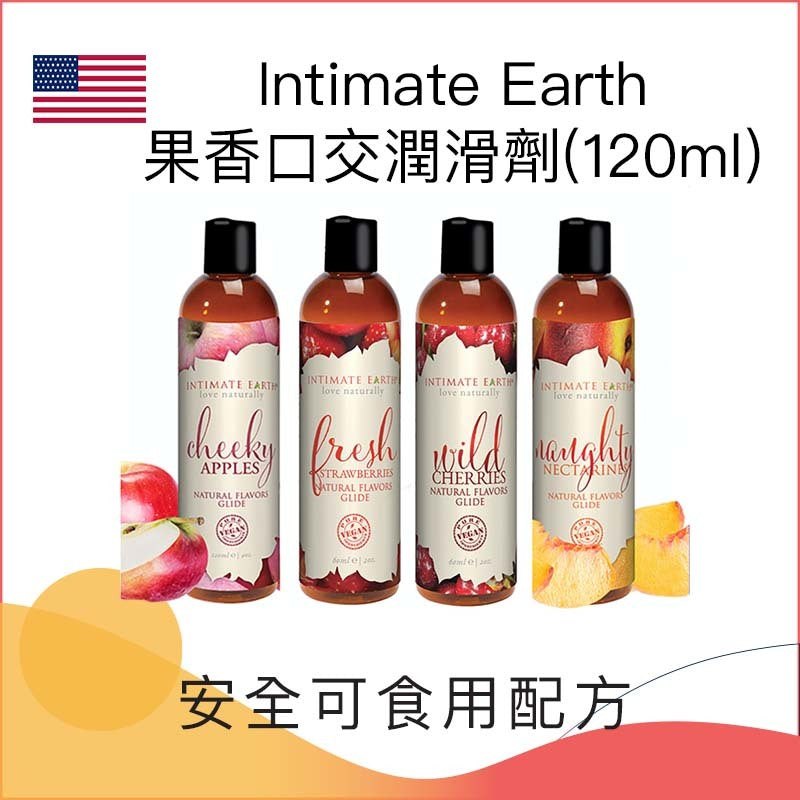 Intimate Earth果香口交潤滑劑 － 120ml - 6款可選