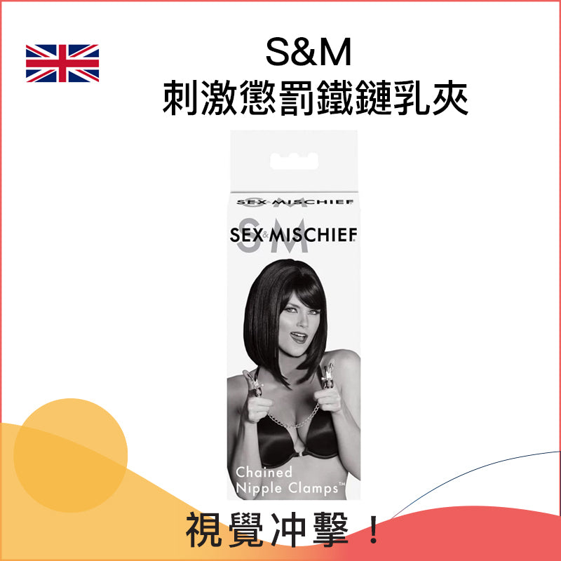 S&M 刺激懲罰鐵鏈乳夾