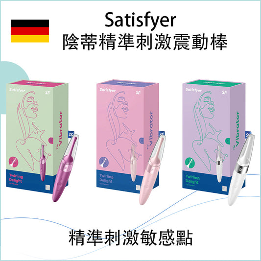 Satisfyer 陰蒂精準刺激震動棒 - 紫色/粉色/白色