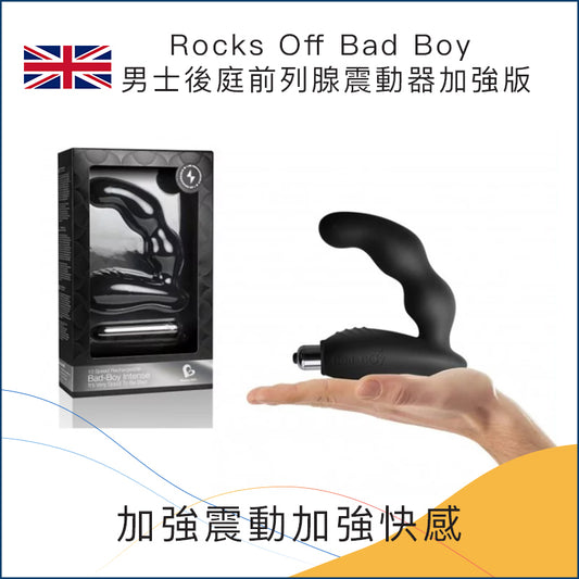 Rocks Off Bad Boy  男士後庭前列腺震動器加強版