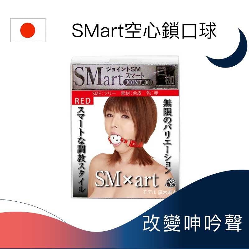 SMart空心鎖口球