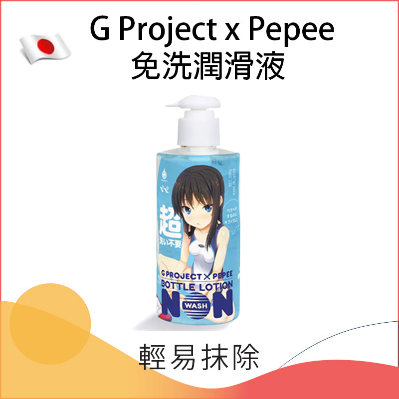 G Project x Pepee 免洗潤滑液 - 200ml