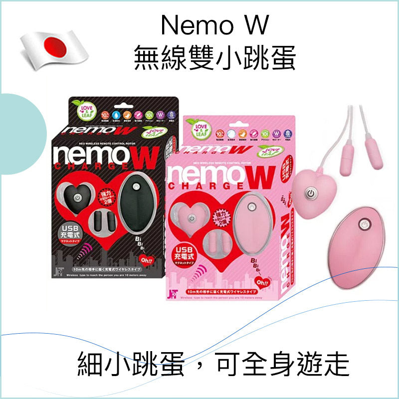 Nemo W無線雙小跳蛋 - 迷人粉 / 純情黑