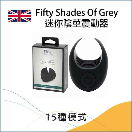 Fifty Shades Of Grey迷你陰莖震動器