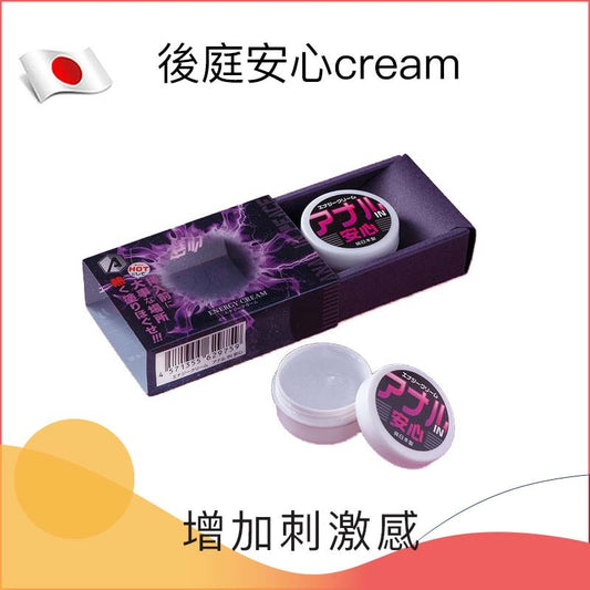 後庭安心cream