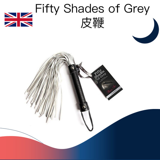 Fifty Shades of Grey sm 皮鞭