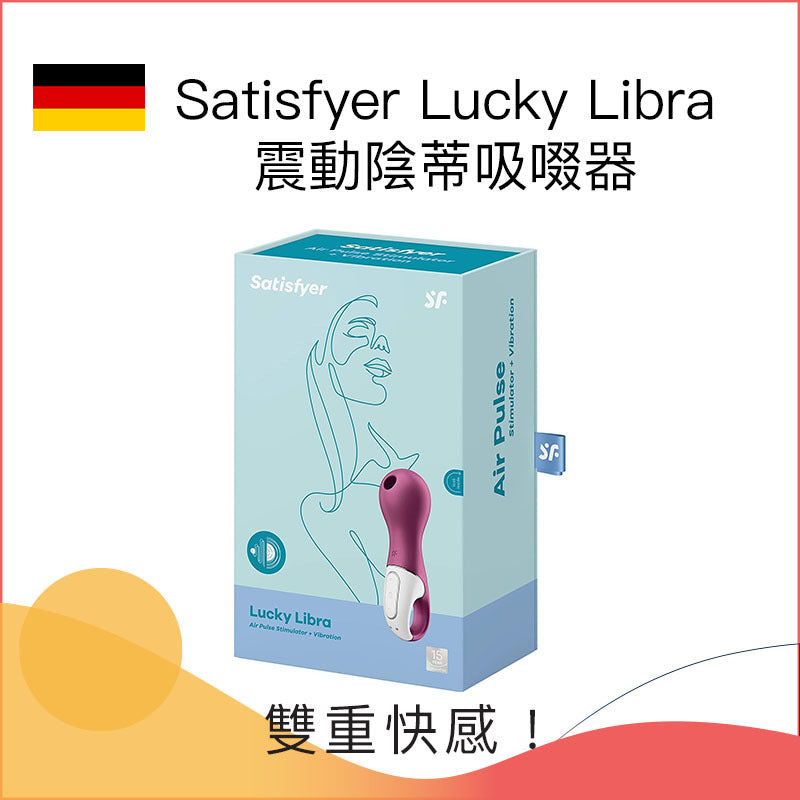 Satisfyer Lucky Libra震動陰蒂吸啜器