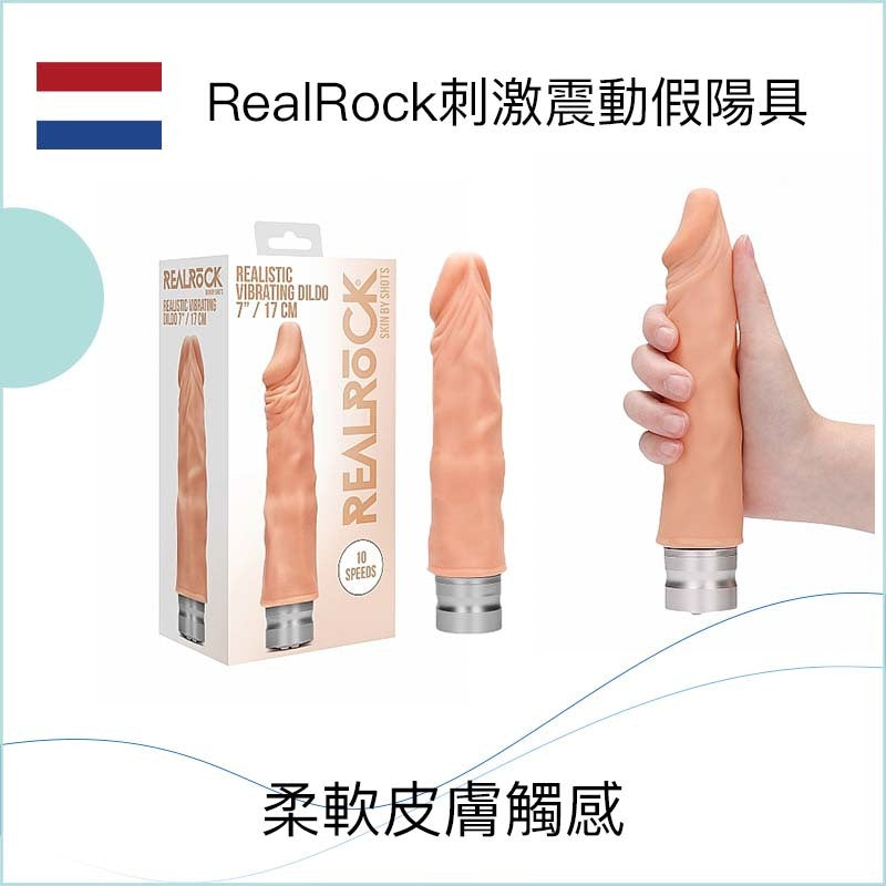 RealRock刺激震動假陽具