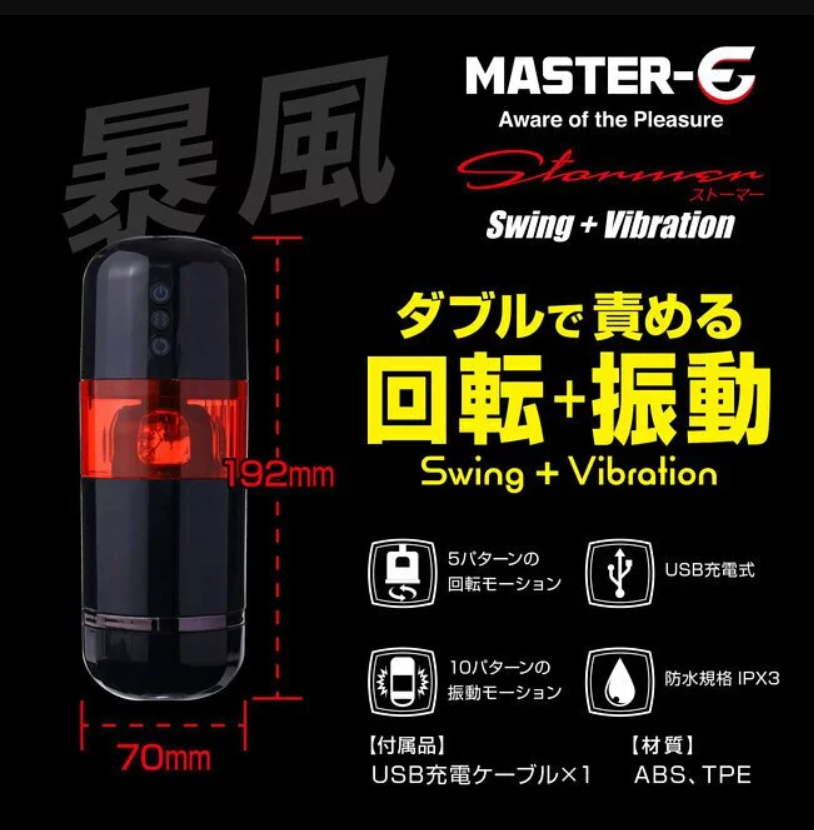 Master E 風暴者回轉電動飛機杯