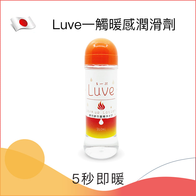 Luve一觸暖感潤滑劑 - 360ml