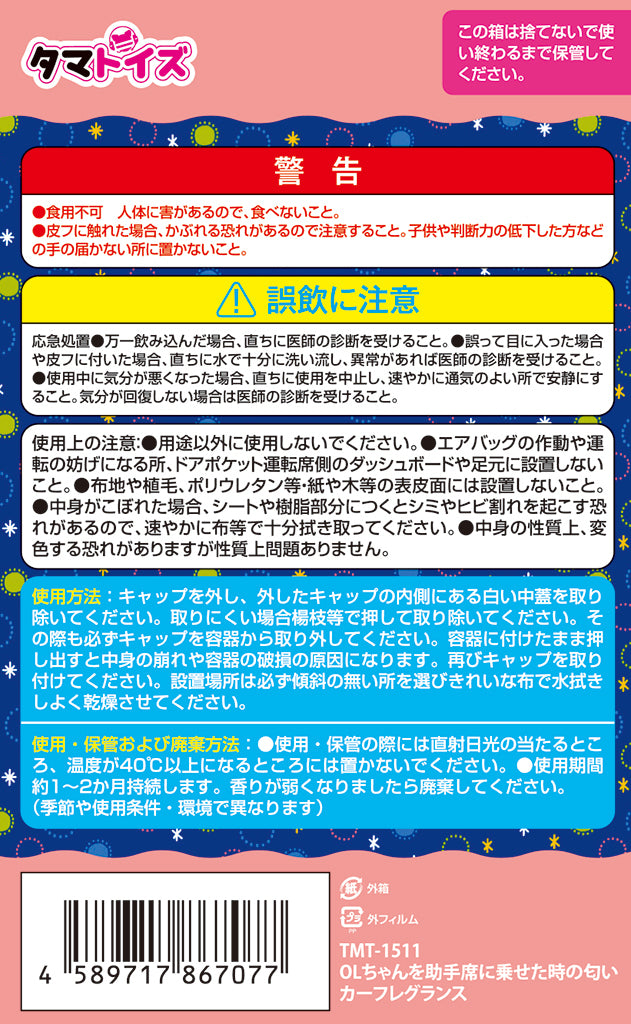 副駕駛的OL女郎氣味車用香薰