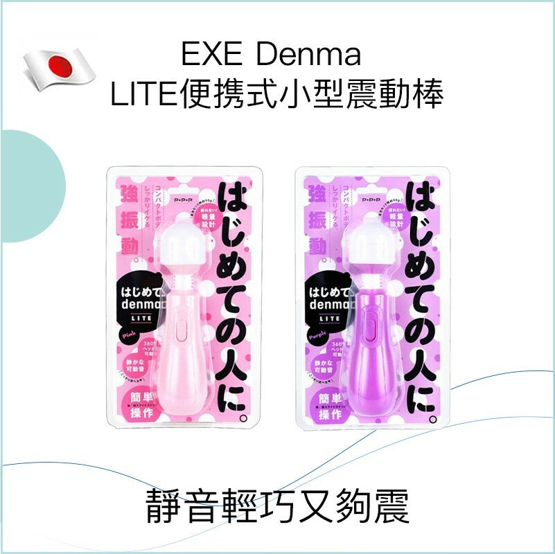 EXE Denma LITE 便携式小型震動棒 - 紫色 / 粉紅色