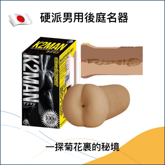 硬派男用後庭名器