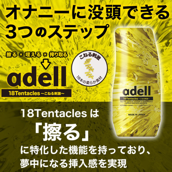 Adell 一次使用飛機杯 - 揉捏刺激/持久刺激/擠壓刺激